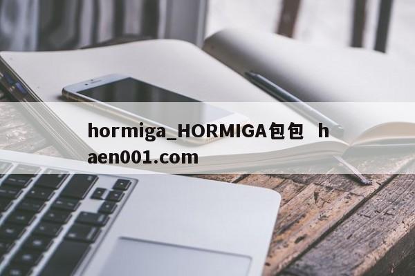 hormiga_HORMIGA包包  haen001.com